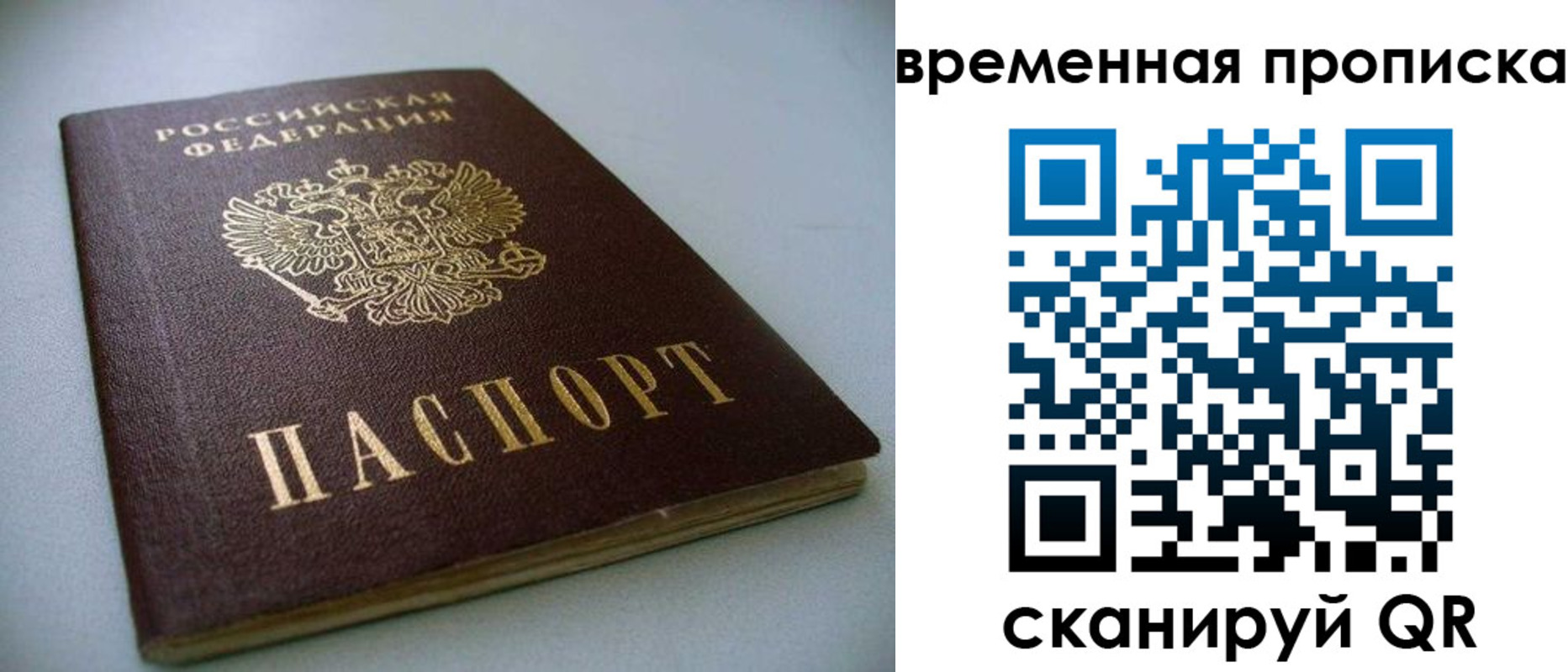 прописка паспорт в Бахчисарае
